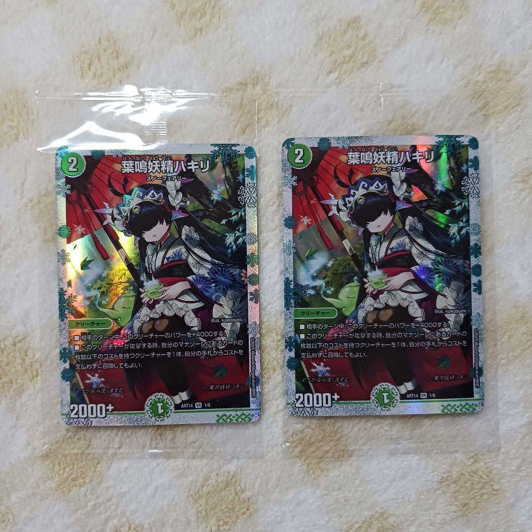「0549」葉鳴妖精ハキリ　神アート　２枚