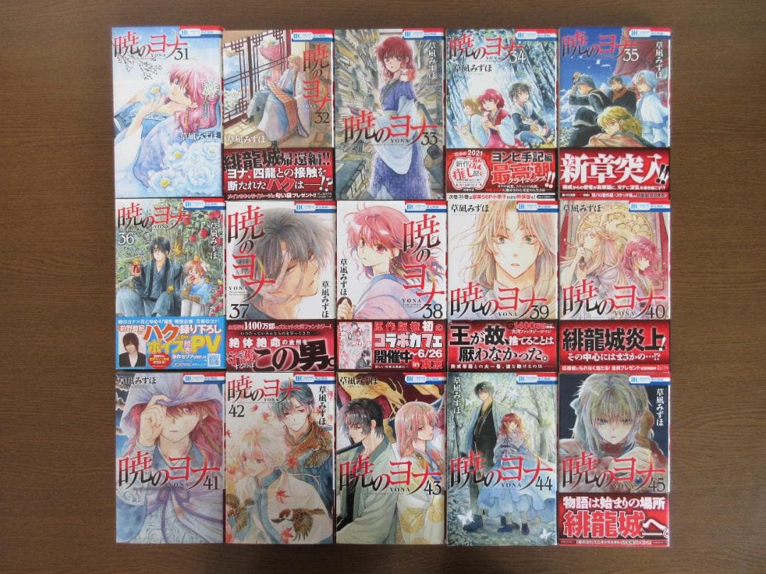 【暁のヨナ】1～46巻（既刊全巻）