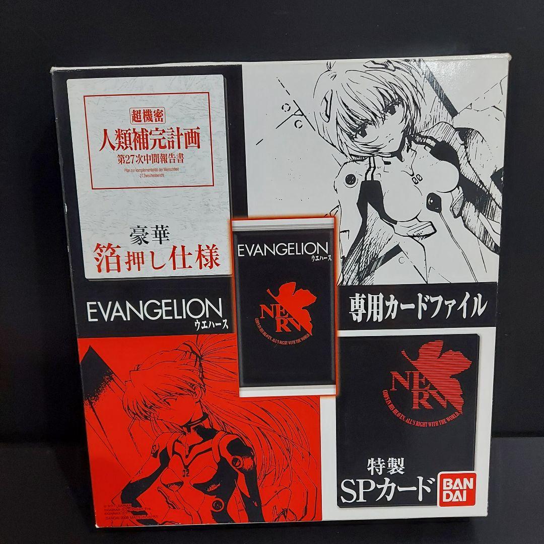 エヴァンゲリオン　ウエハース　専用カードファイル　未使用