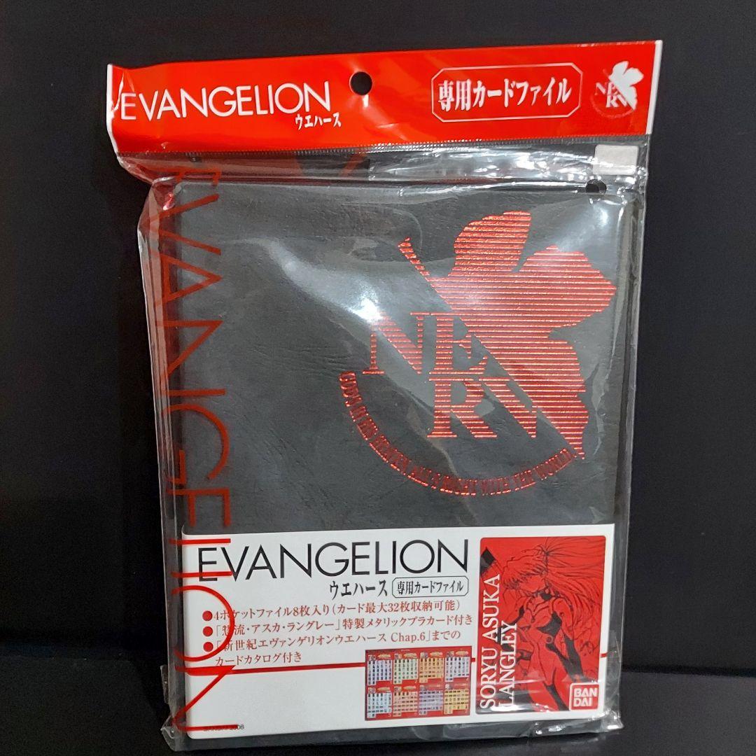 エヴァンゲリオン　ウエハース　専用カードファイル　未使用