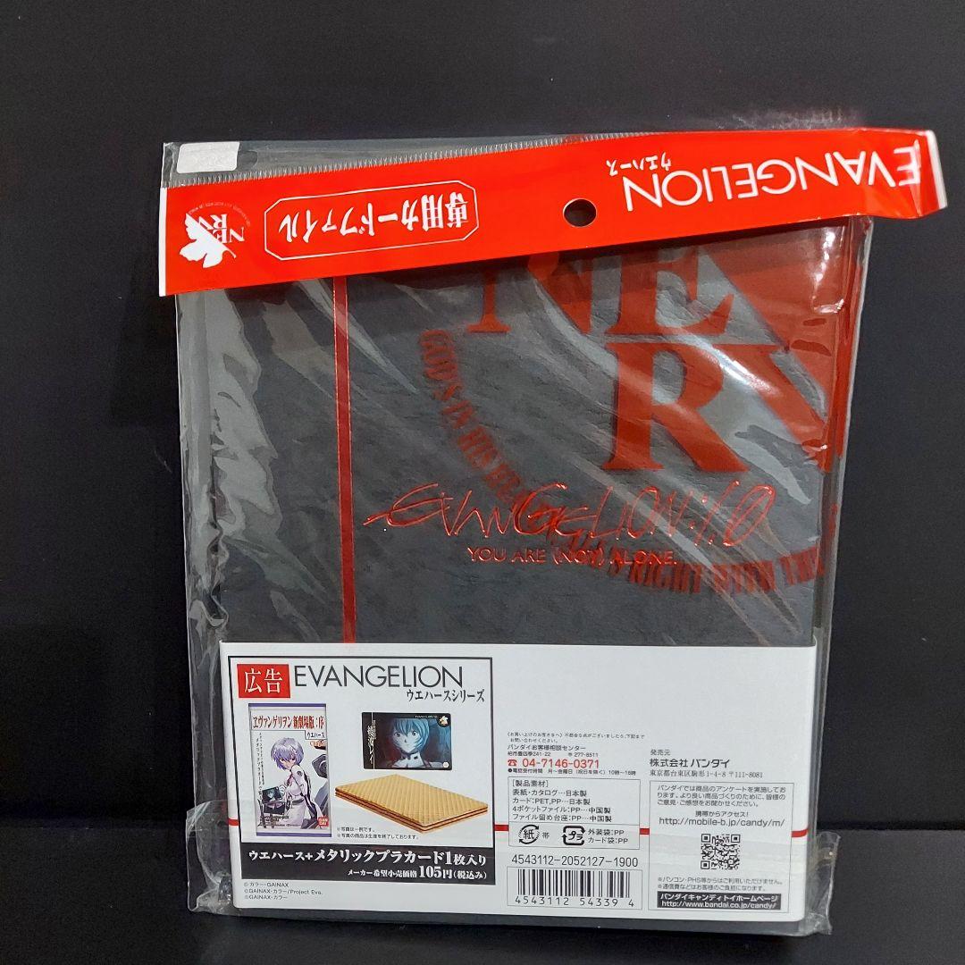 エヴァンゲリオン　ウエハース　専用カードファイル　未使用