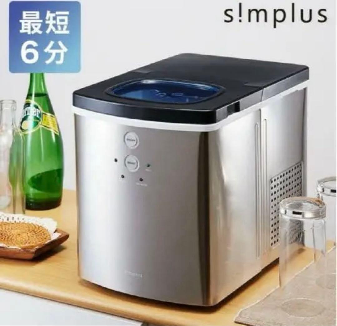 【美品】simplus 製氷機2024年製SLサイズ対応 最短6分 ステンレス製