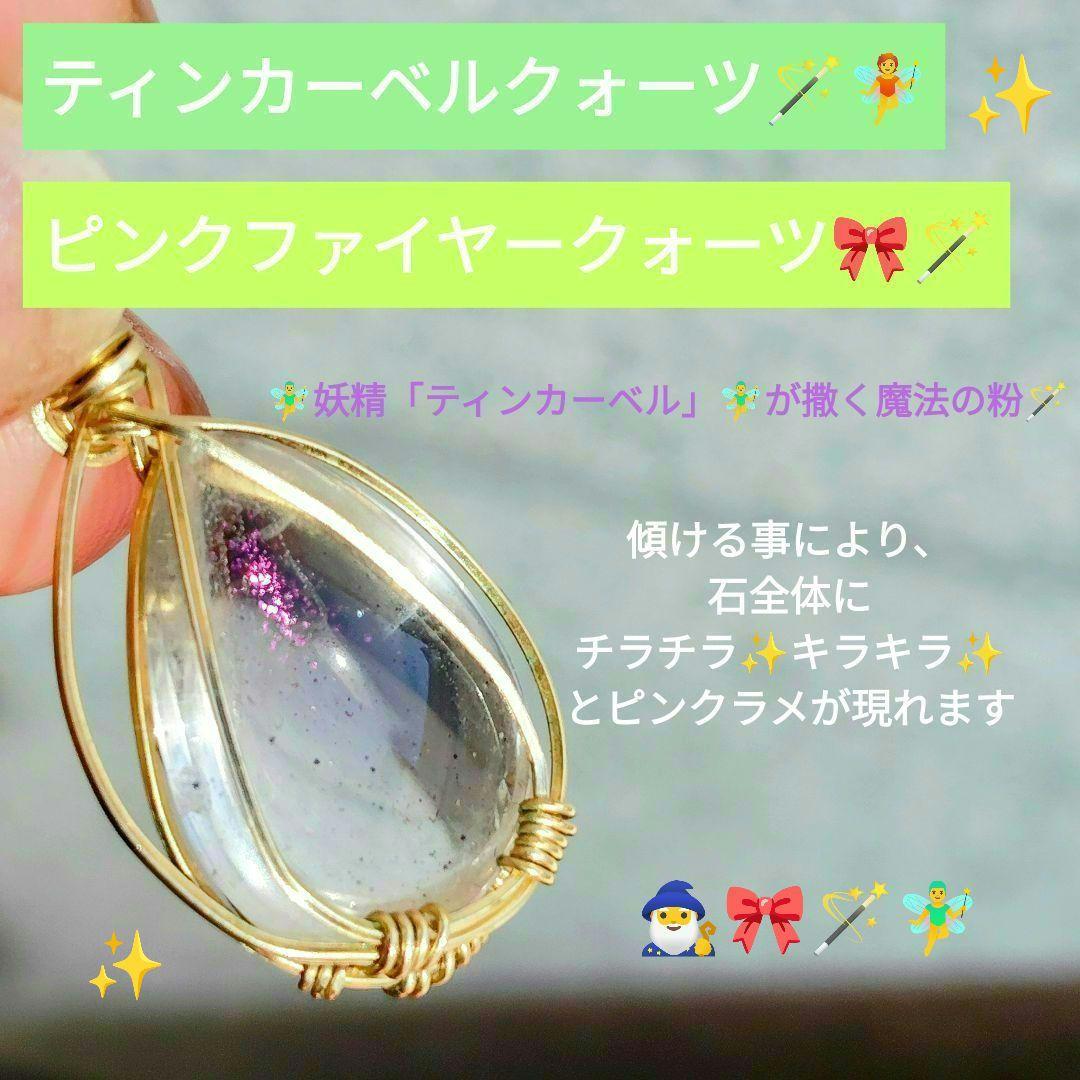 ティンカーベルクォーツ✨ピンクファイヤークォーツ✨ペンダントトップ 幻の水晶✨
