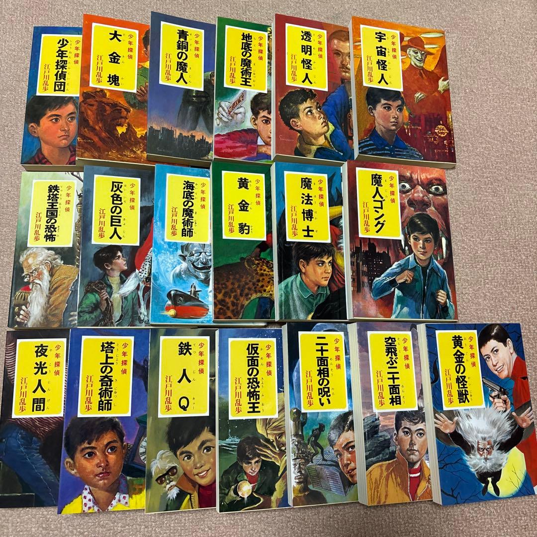 少年探偵 江戸川乱歩 19巻 ポプラ文庫クラシック