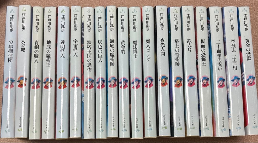 少年探偵 江戸川乱歩 19巻 ポプラ文庫クラシック
