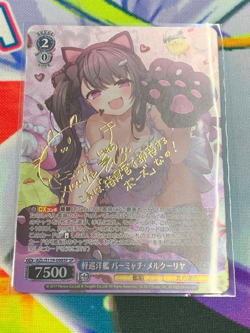 ヴァイスシュヴァルツ SP パーミャチ・メルクーリヤ アズールレーン 2弾