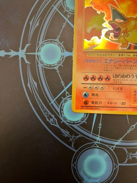 超希少　かえんリザードン 旧裏ポケモンカード