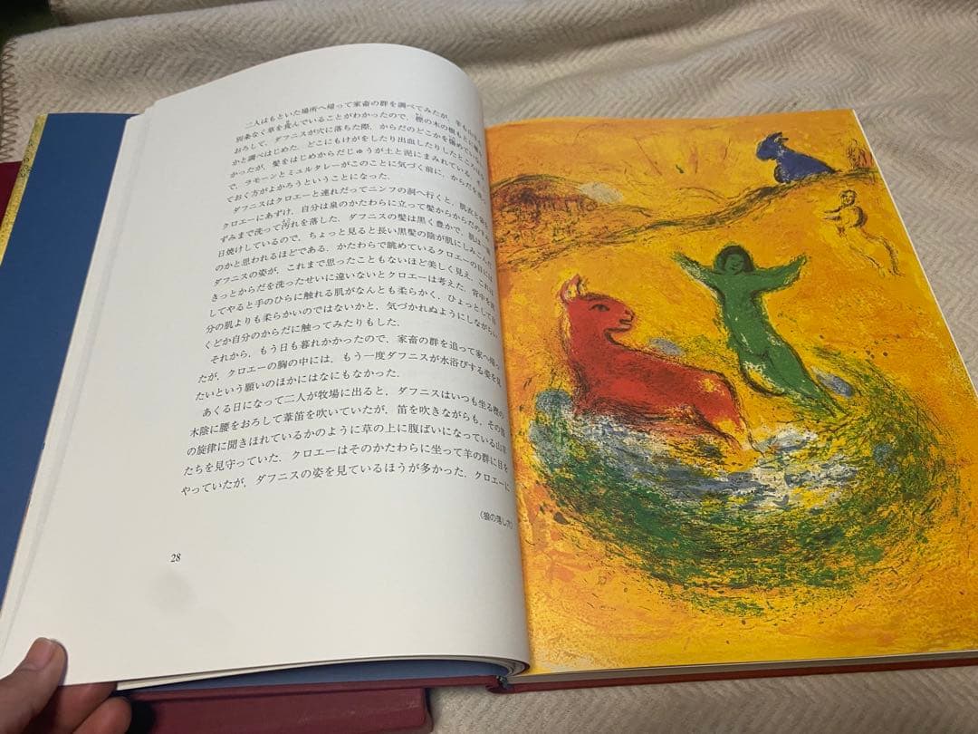 ダフニスとクロエ-特装版　大型本　シャガール　コレクション