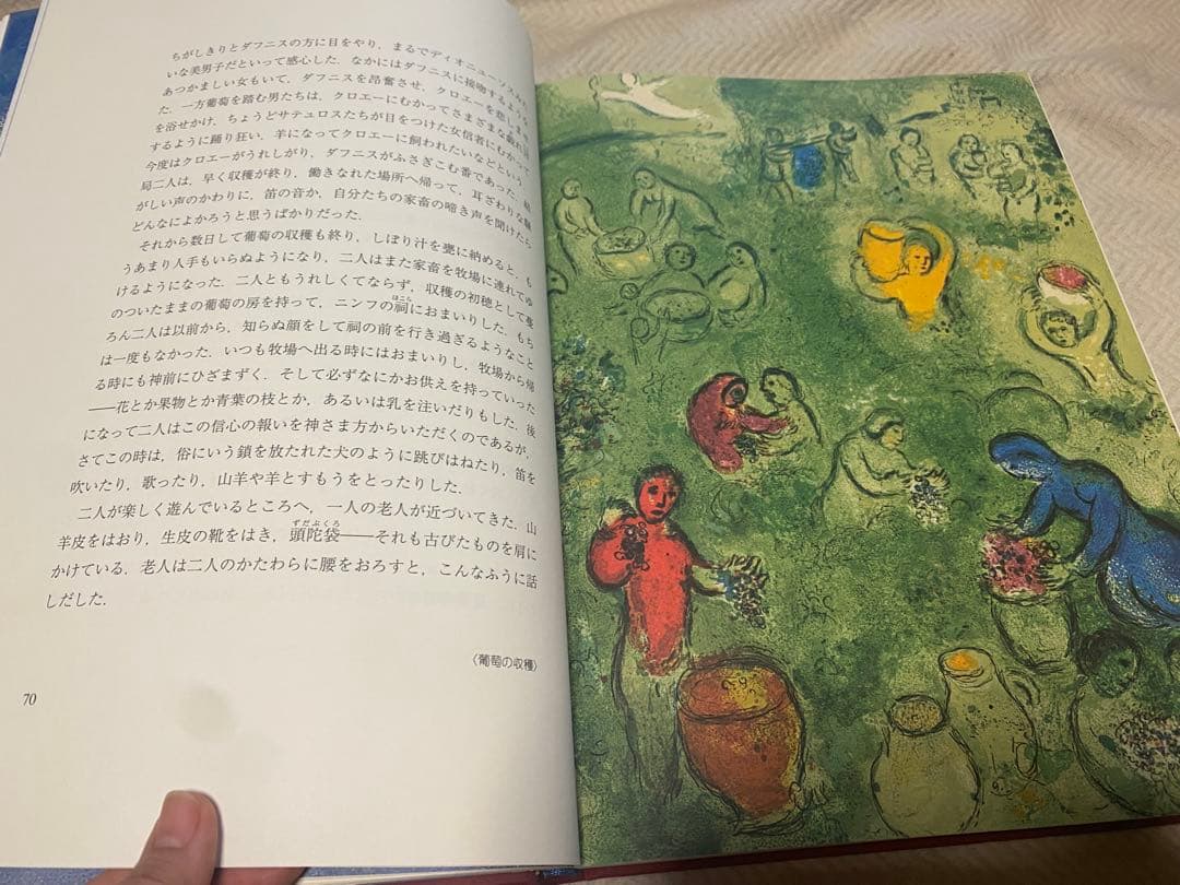 ダフニスとクロエ-特装版　大型本　シャガール　コレクション