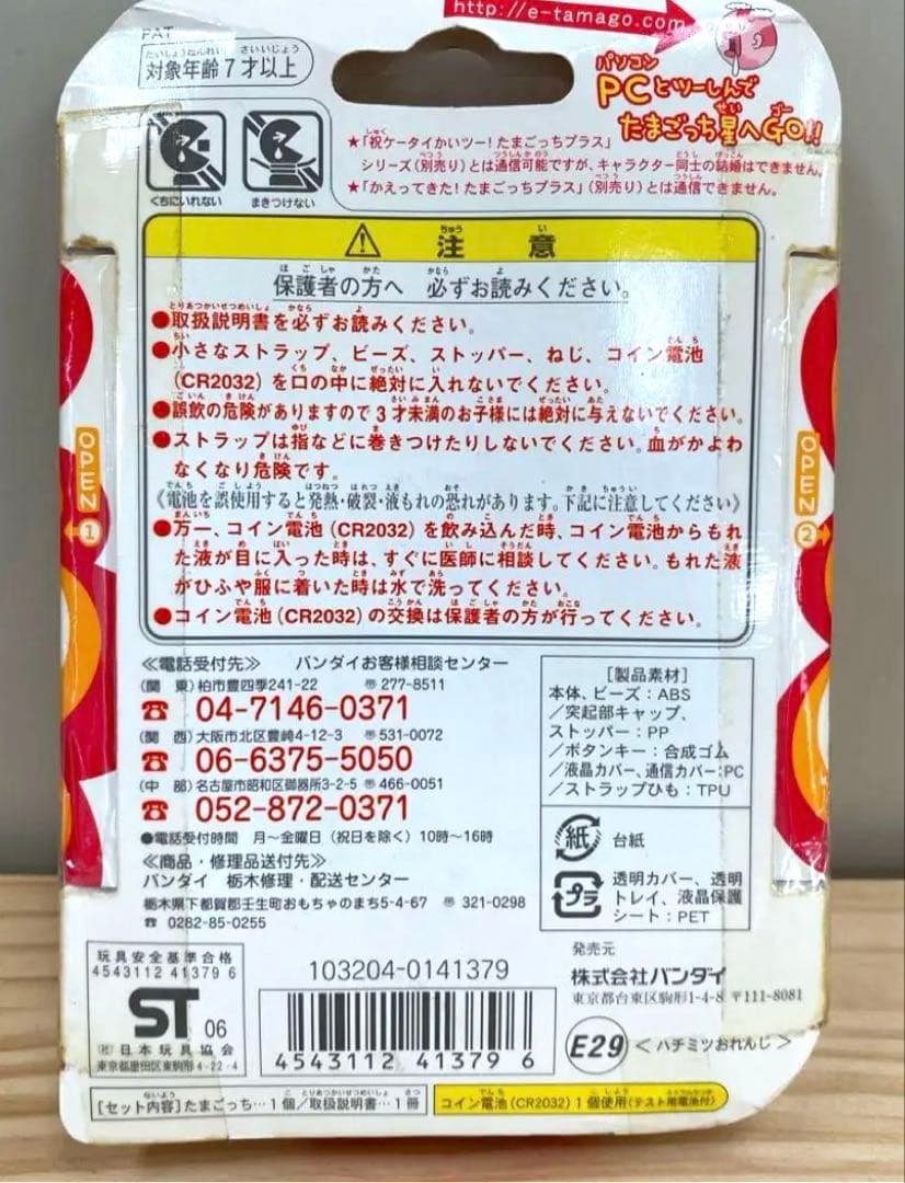 【未開封レア】超じんせーエンジョイ！ たまごっちプラス ハチミツおれんじ