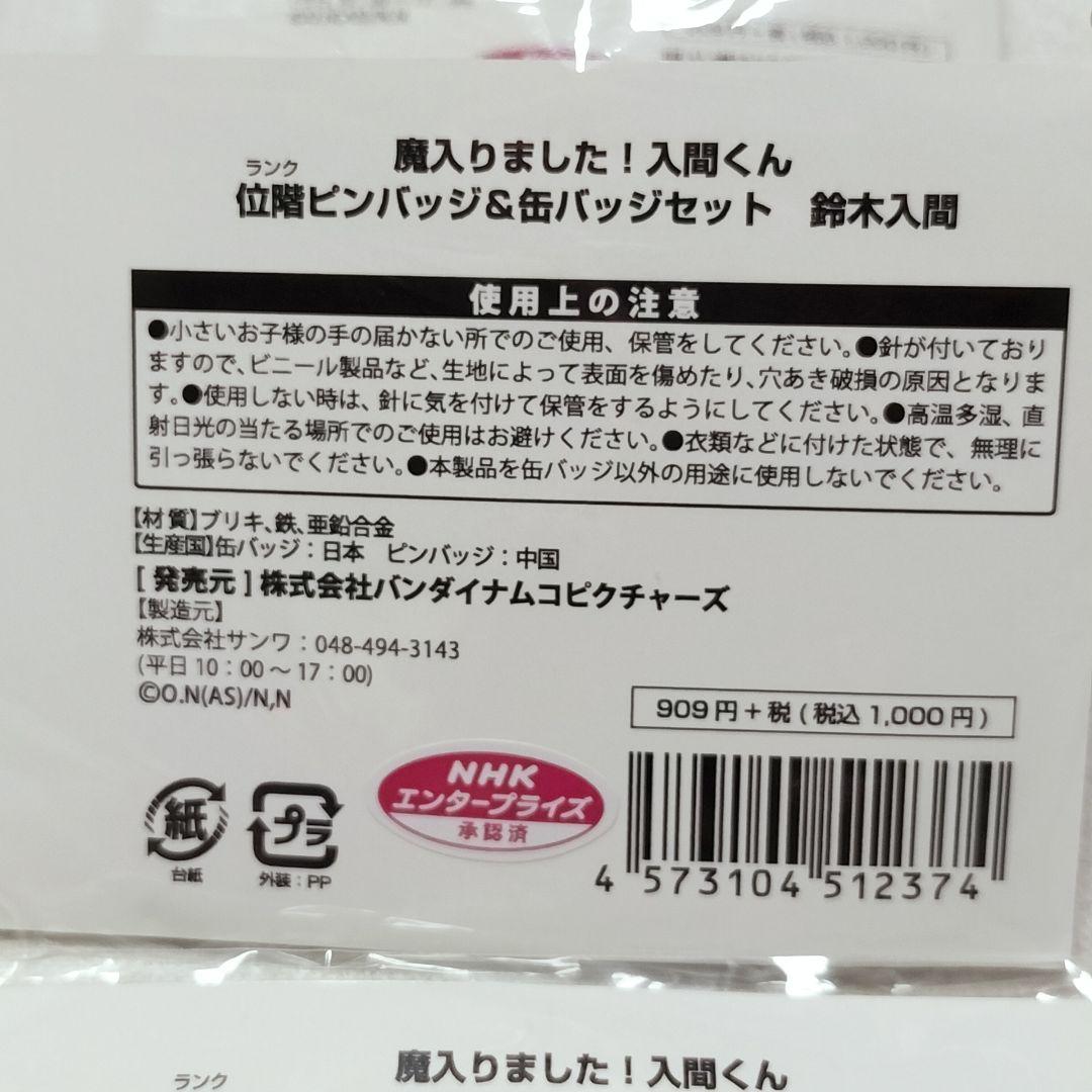 魔入りました！入間くん ランクピンバッジ　缶バッジ　まとめ売り　セット