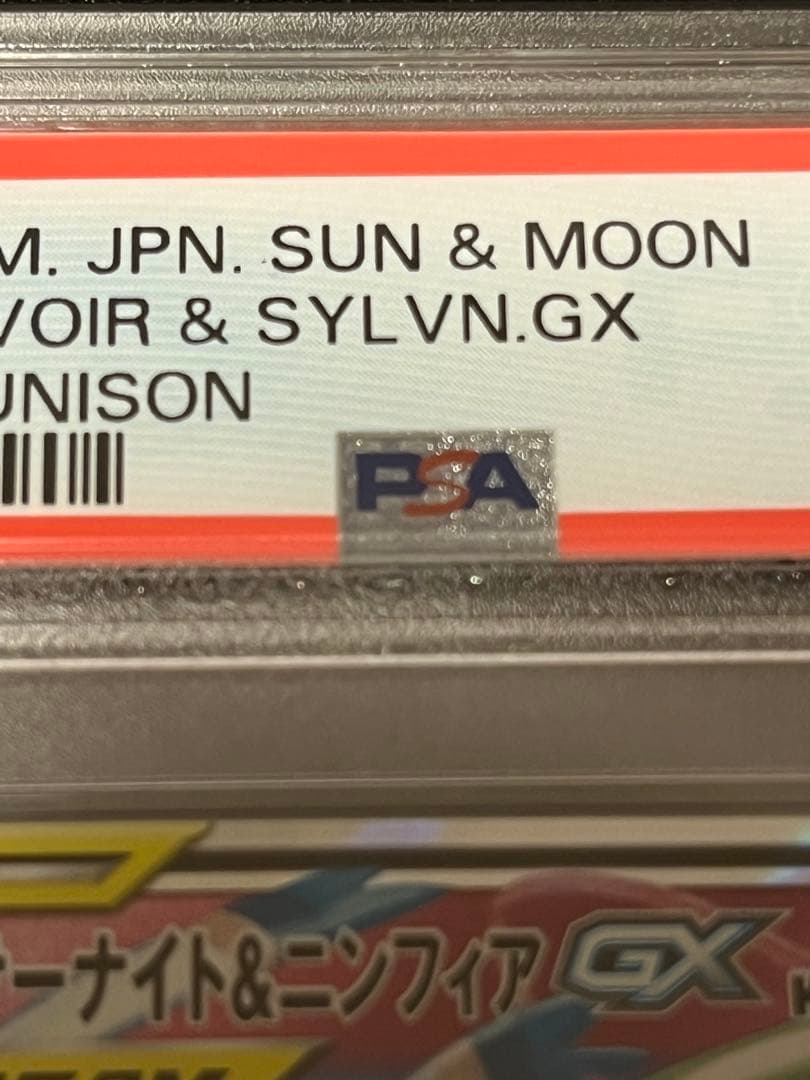 【PSA10】ポケモンカードゲーム サーナイト&ニンフィアGX RR