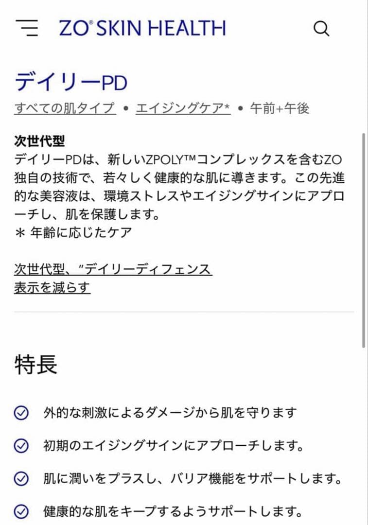 残り1点✨新品未開封✨特別価格✨ゼオスキン　デイリーPD ZOSKIN