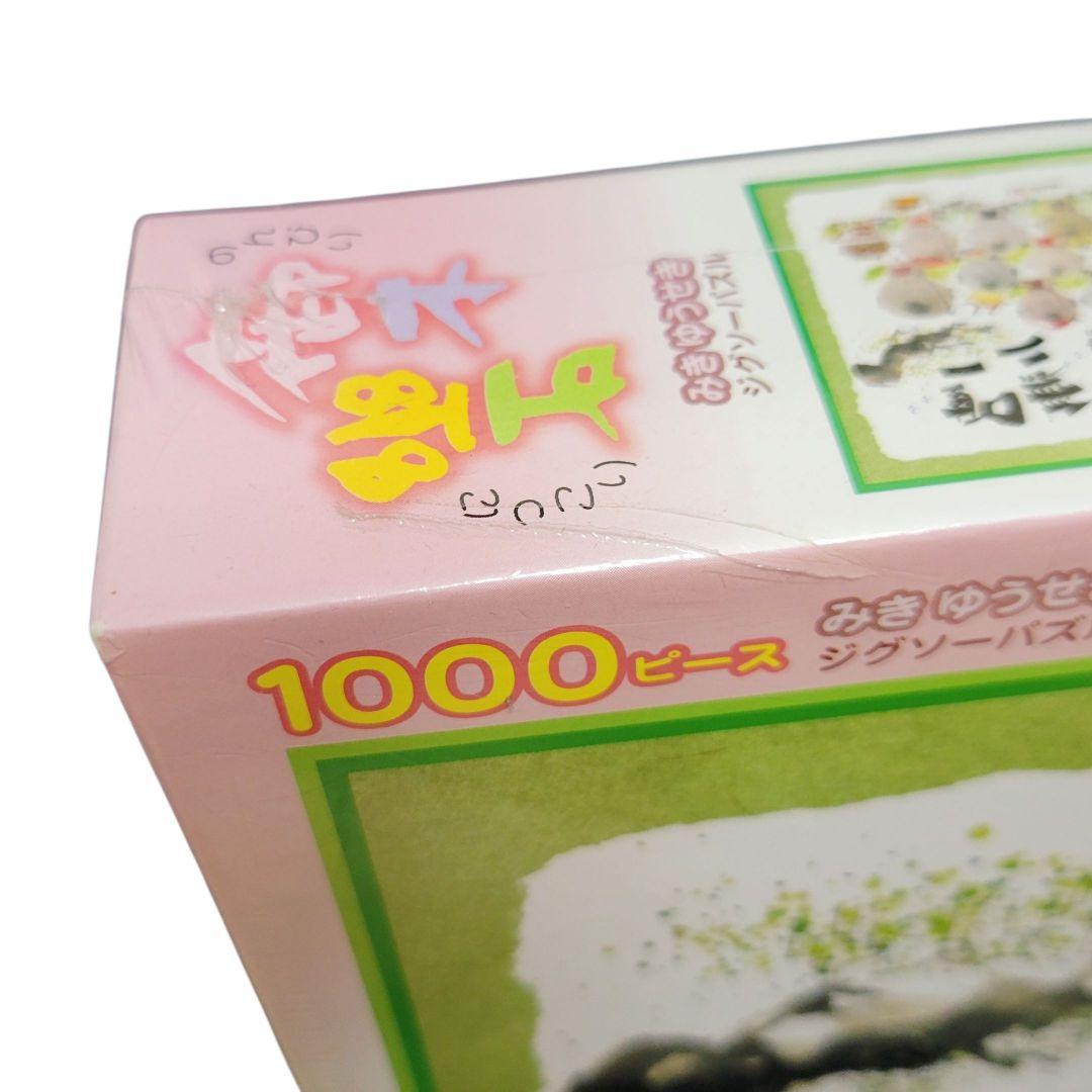 【廃番・希少】みきゆうせき　御木幽石　1000ピース　ジグソーパズル　あなただけ