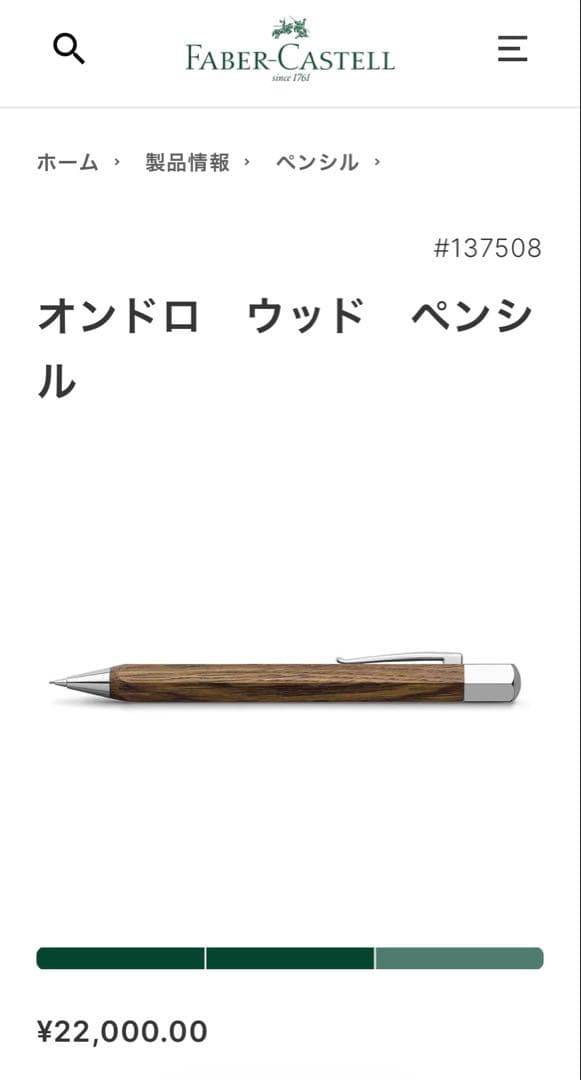 ファーバーカステル　オンドロ　ペンシル ウッド