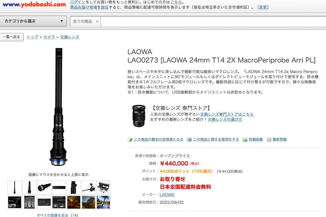 【新品】 LAOWA24mm T14 2x Macro Periprobe