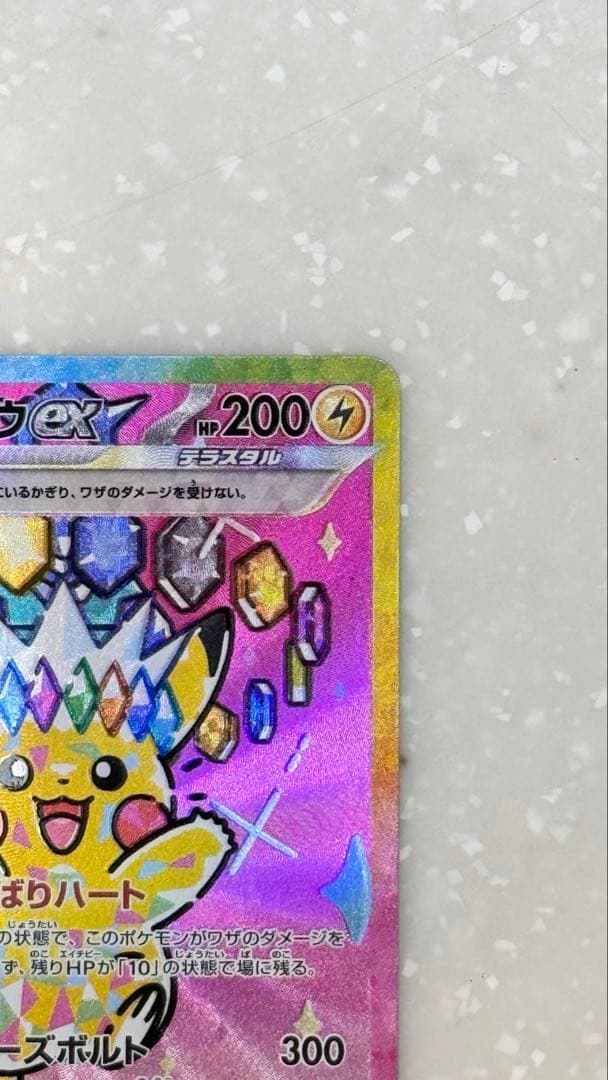 美品 ポケモンカード ピカチュウ ex SAR