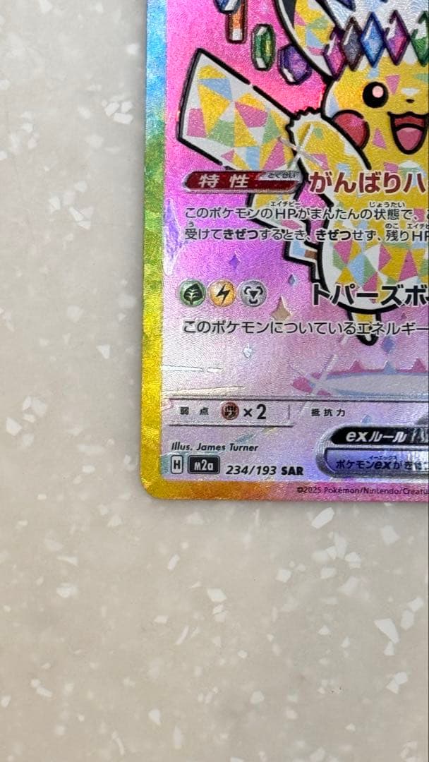 美品 ポケモンカード ピカチュウ ex SAR
