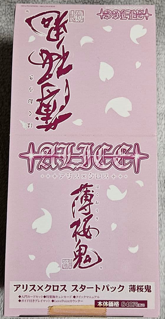 アリス×クロス スタートパック 薄桜鬼　BOX　ブシロード
