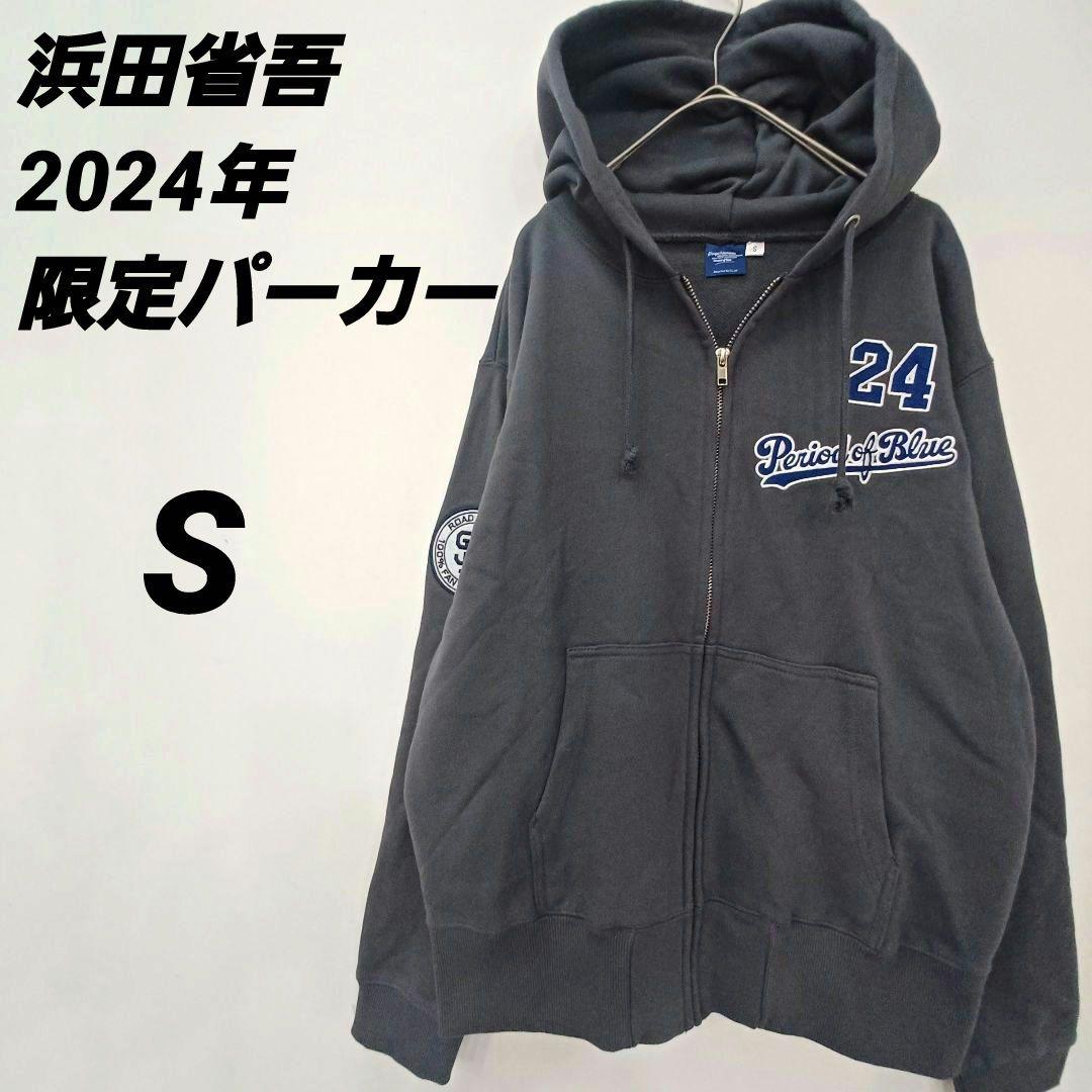 浜田省吾 2024年ファンクラブ会員限定パーカー　グレー ジップアップフーディ
