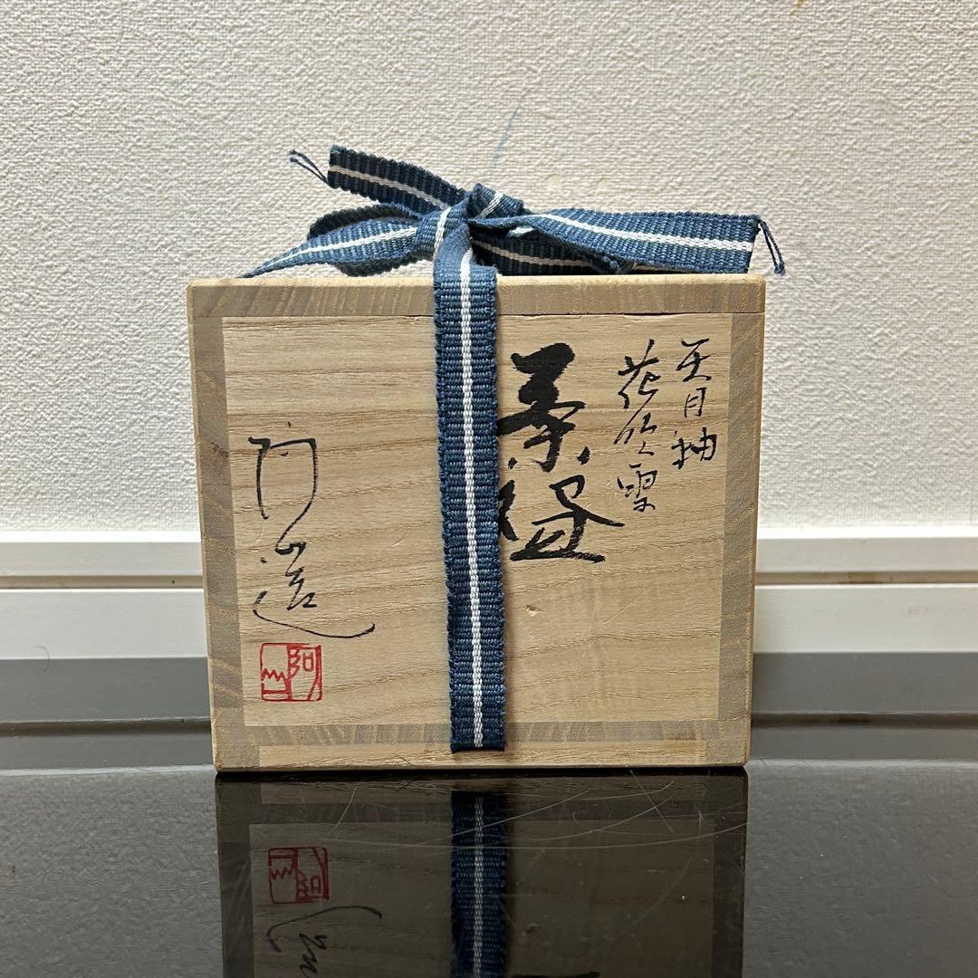 阿山　天目釉花吹雪茶碗　茶道具懐石茶箱鵬雲斎坐忘斎淡々斎即中斎七事式水屋香合棗