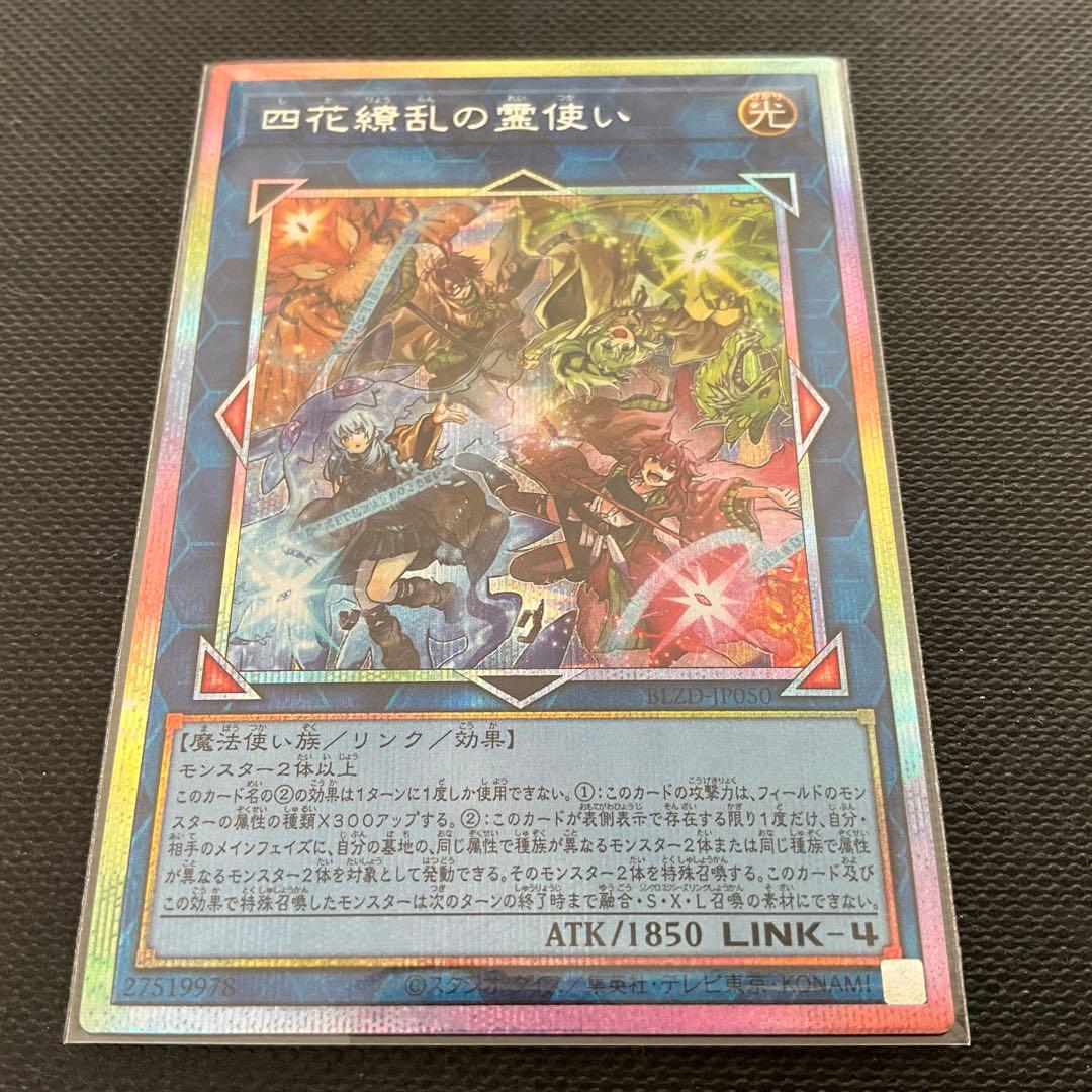 遊戯王　四花繚乱の霊使い プリズマ