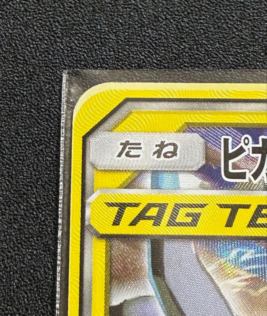 【11/12まで限定値下げ中！】 ピカチュウ＆ゼクロムGX SRタッグボルト