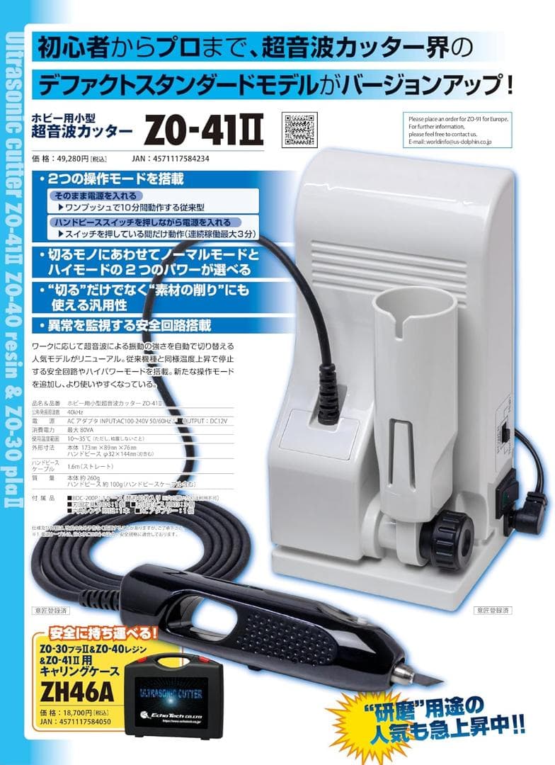 エコーテック　超音波カッター　ZO-41Ⅱ 本多電子
