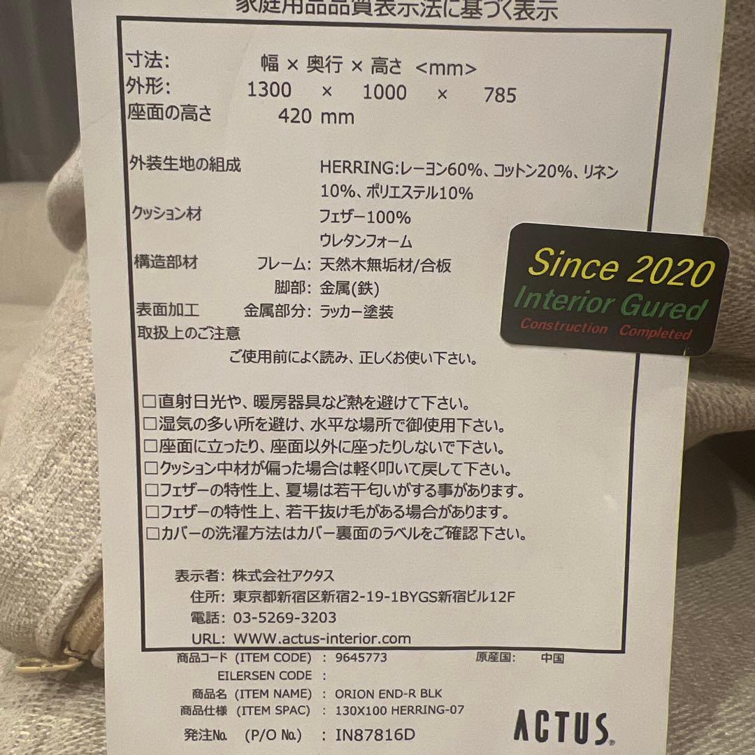 アイラーセン　eilersen オリオン　カウチソファ　ACTUS