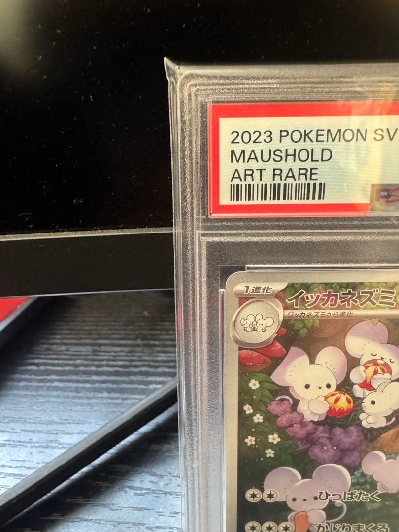 イッカネズミar PSA10 美品