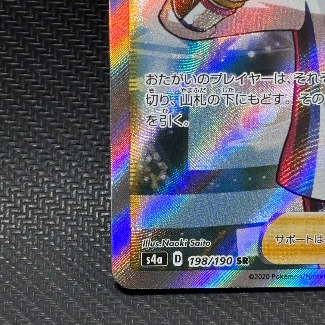 ポケモンカード　マリィ　sr s4a