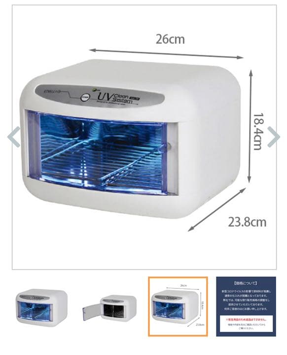 UVクリーンシステム　紫外線消毒器　未使用品
