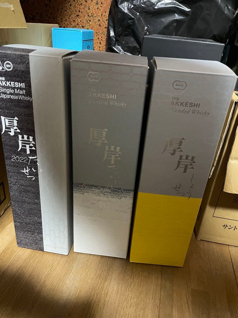 厚岸　3本セット未開封