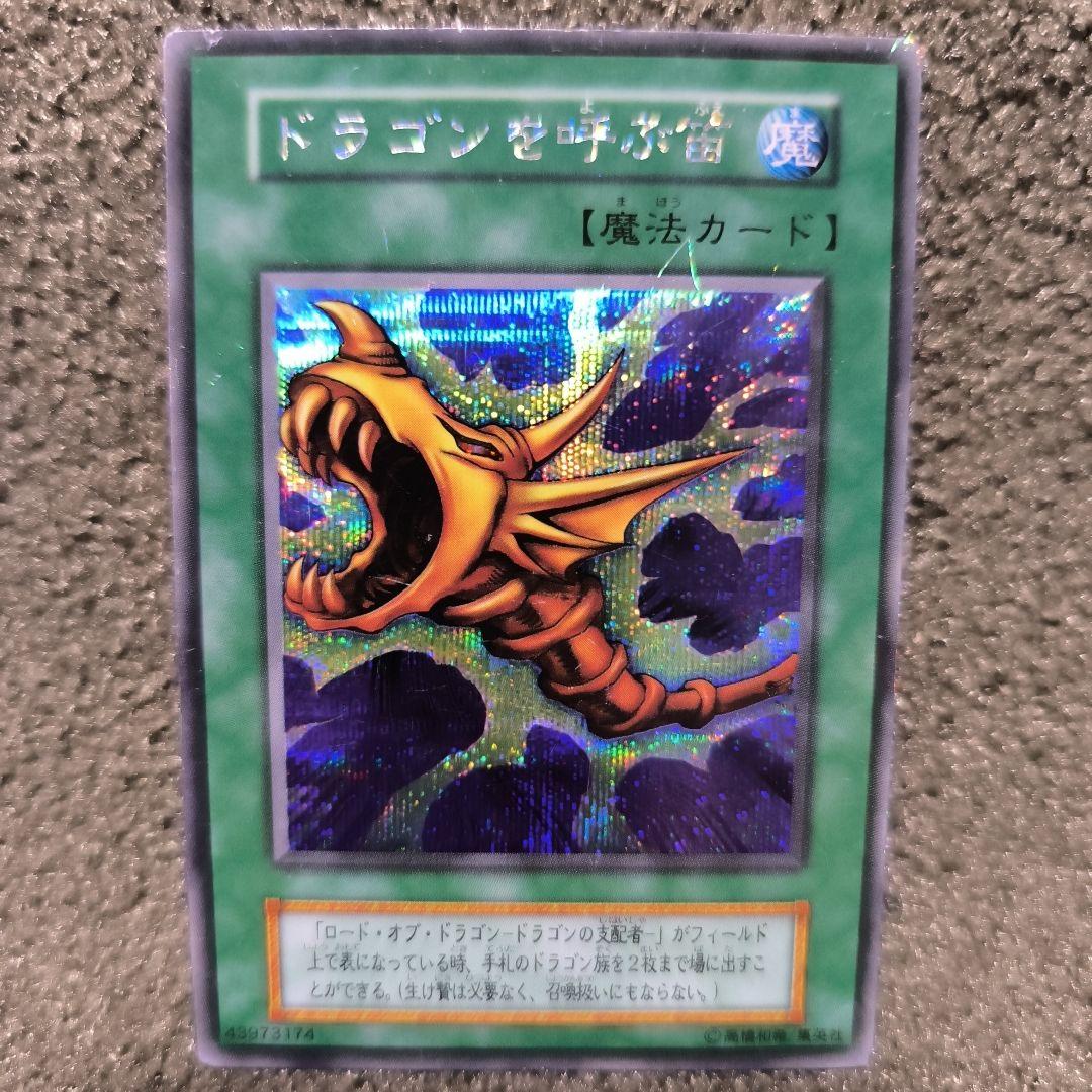 遊戯王OCG ドラゴンを呼ぶ笛