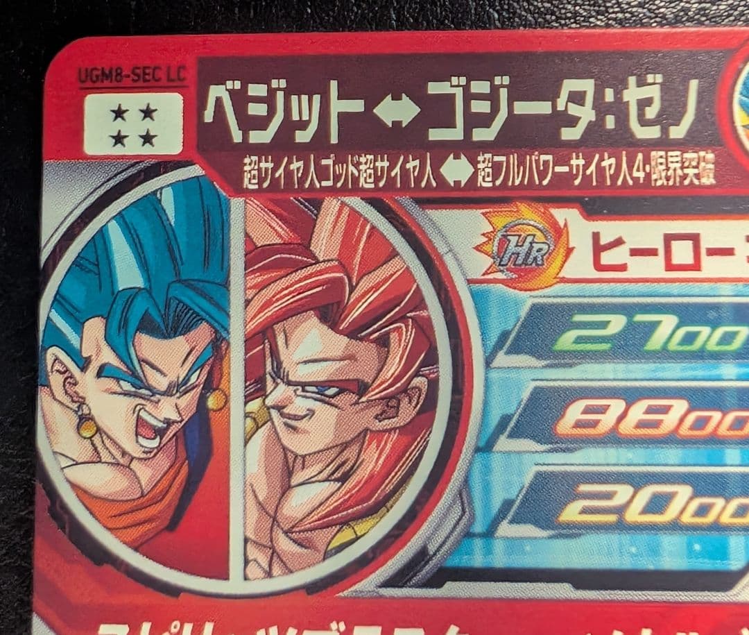 スーパードラゴンボールヒーローズ UGM8-SEC LC　ベジット