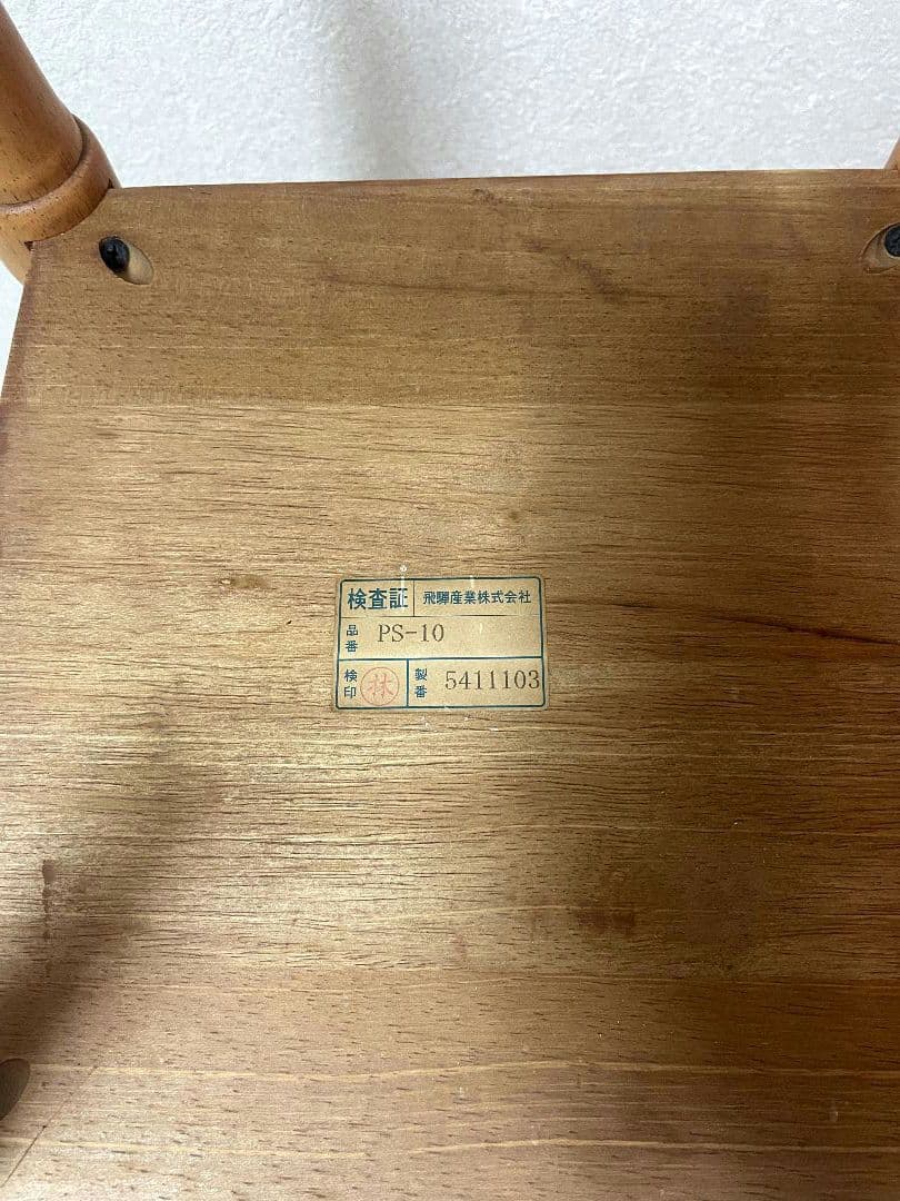 飛騨産業 キツツキ 木製 電話台 花台棚 台 シンプル　ビンテージ