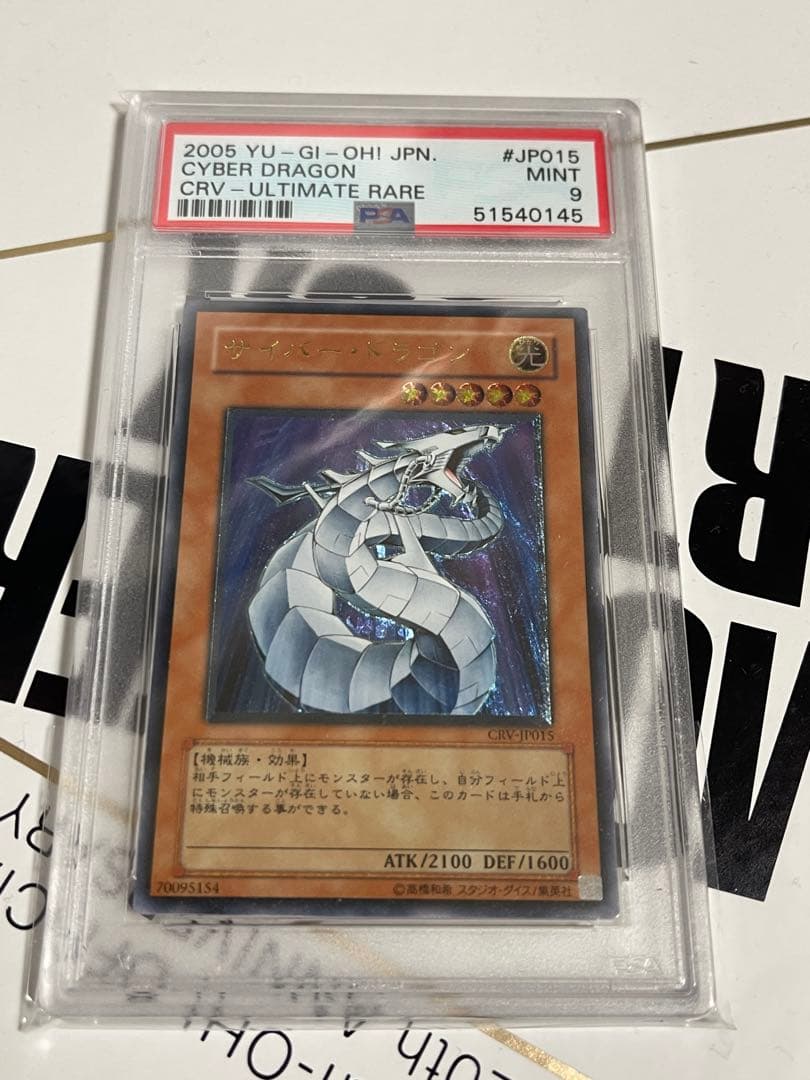 サイバー・ドラゴン レリーフ　psa9