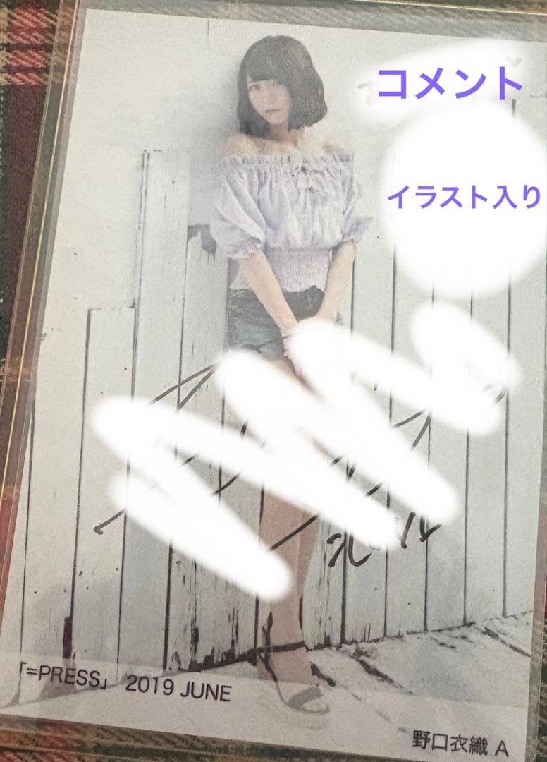 イコラブ 野口衣織 直筆生写真
