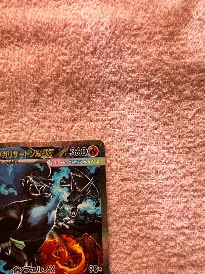 インフェルノX ポケモンカード　メガリザードンX ex SAR 《美品》