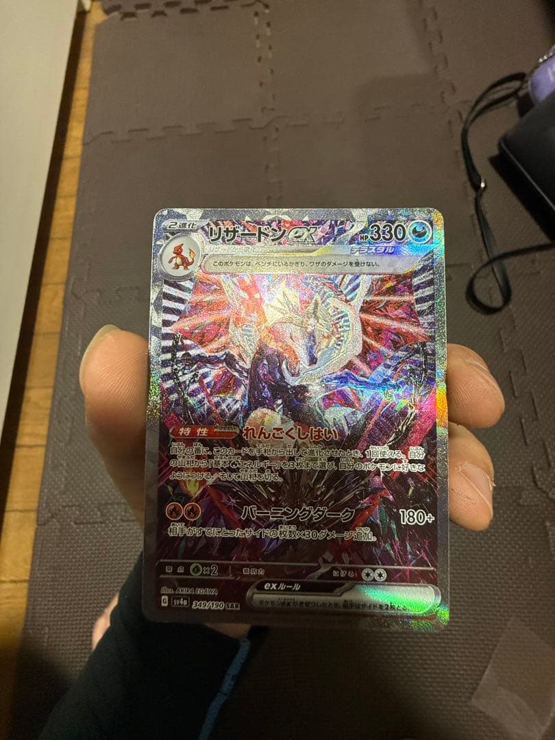 リザードンex SAR [SV4a 349/190]