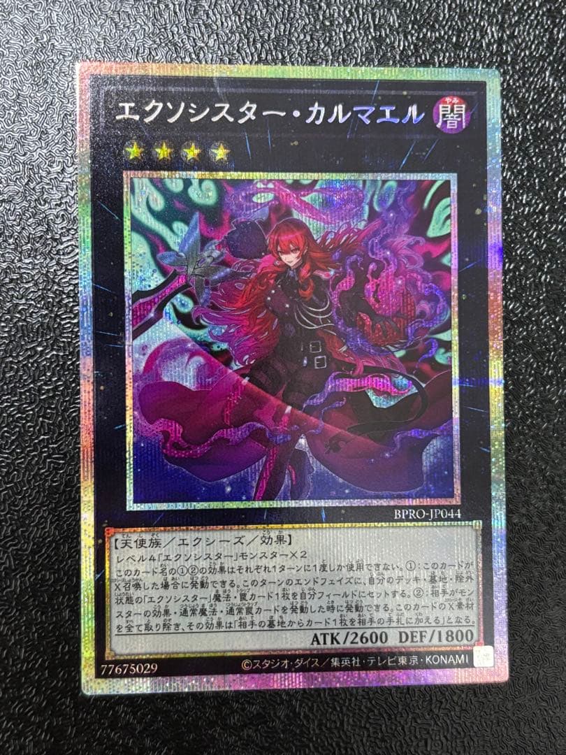 遊戯王　日版　エクソシスターカルマエル　プリズマ　プリシク