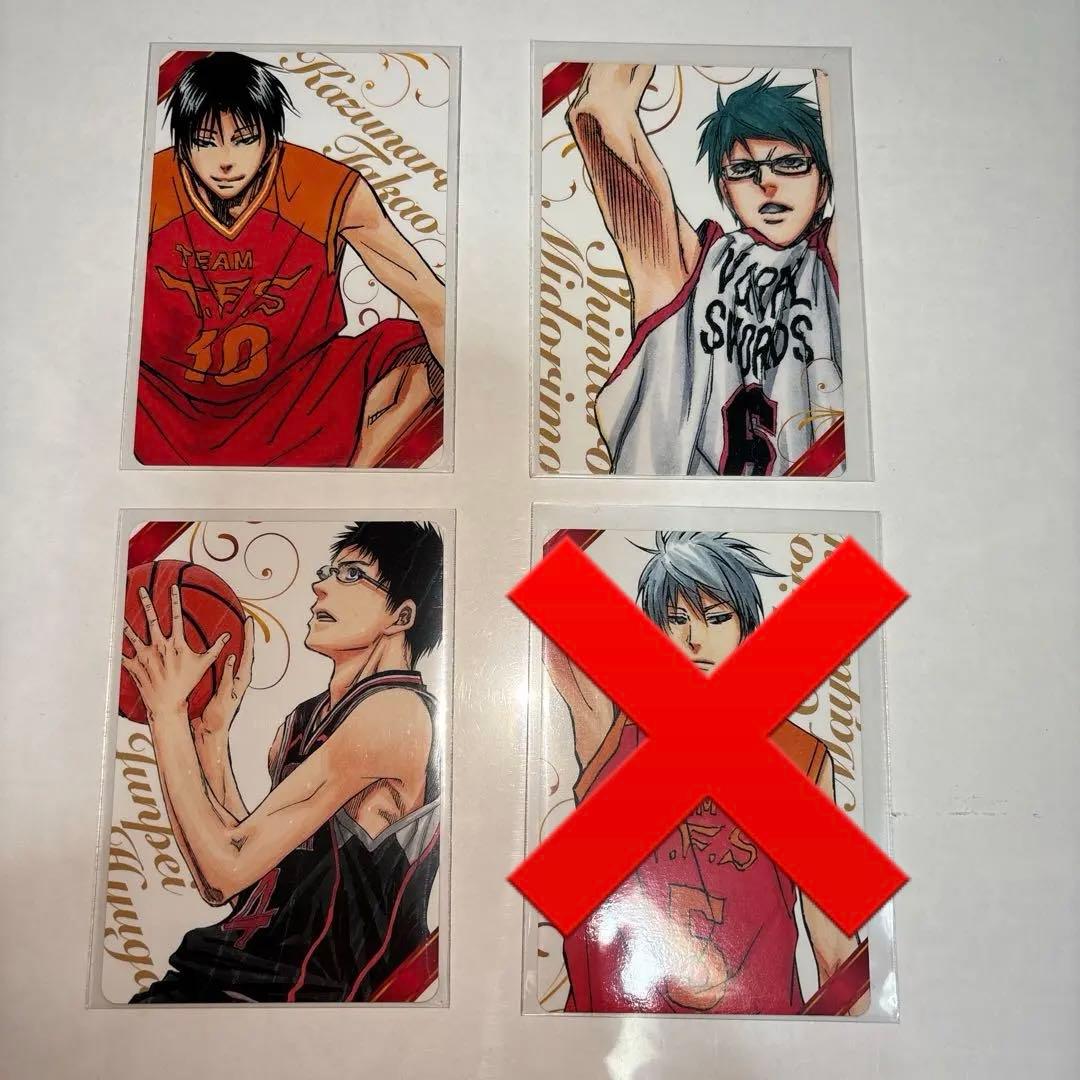 黒バス バレンタイン カード 高尾 緑間 日向