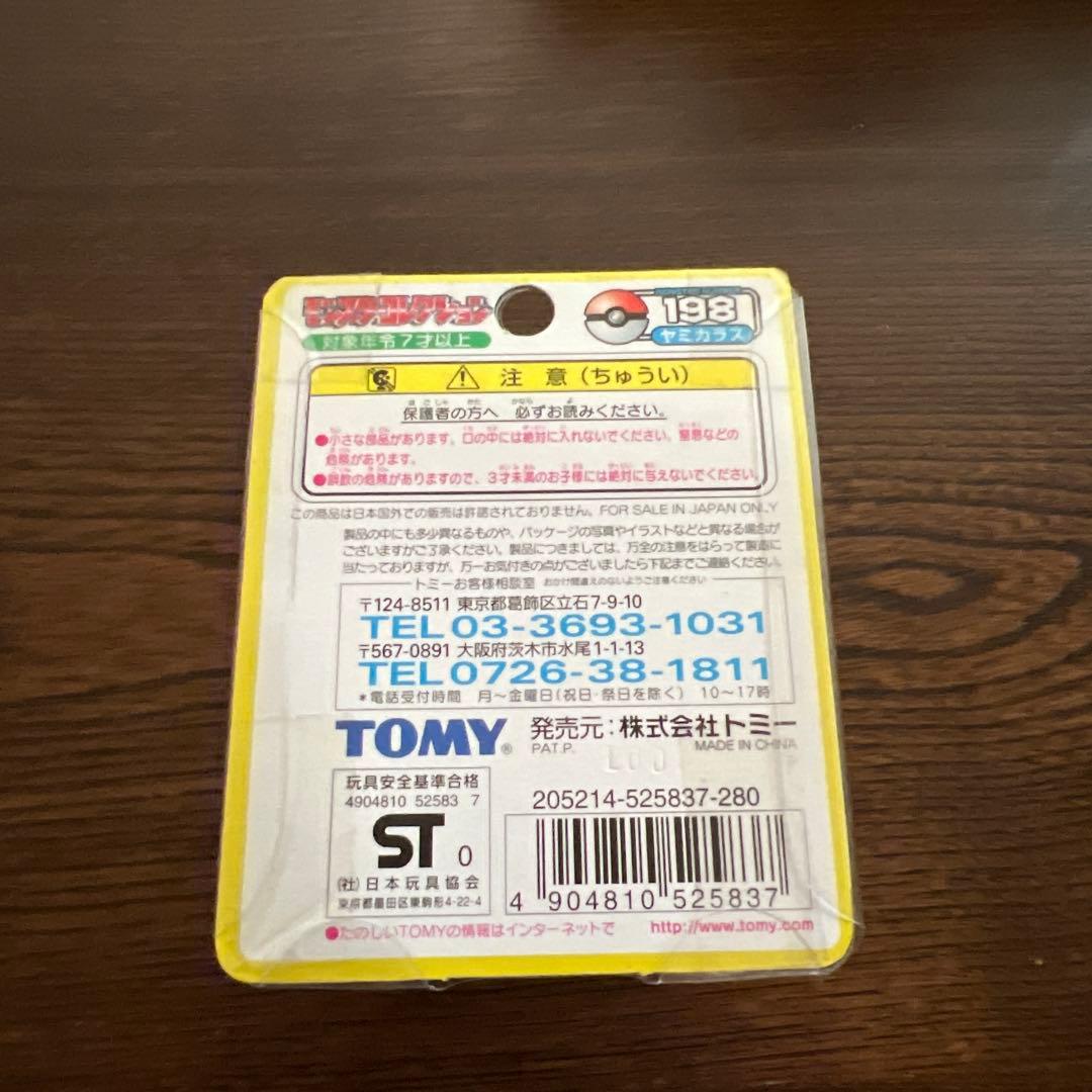 ポケモン　TOMY モンスターコレクション　 未開封　初期　モンコレ　ジョウト
