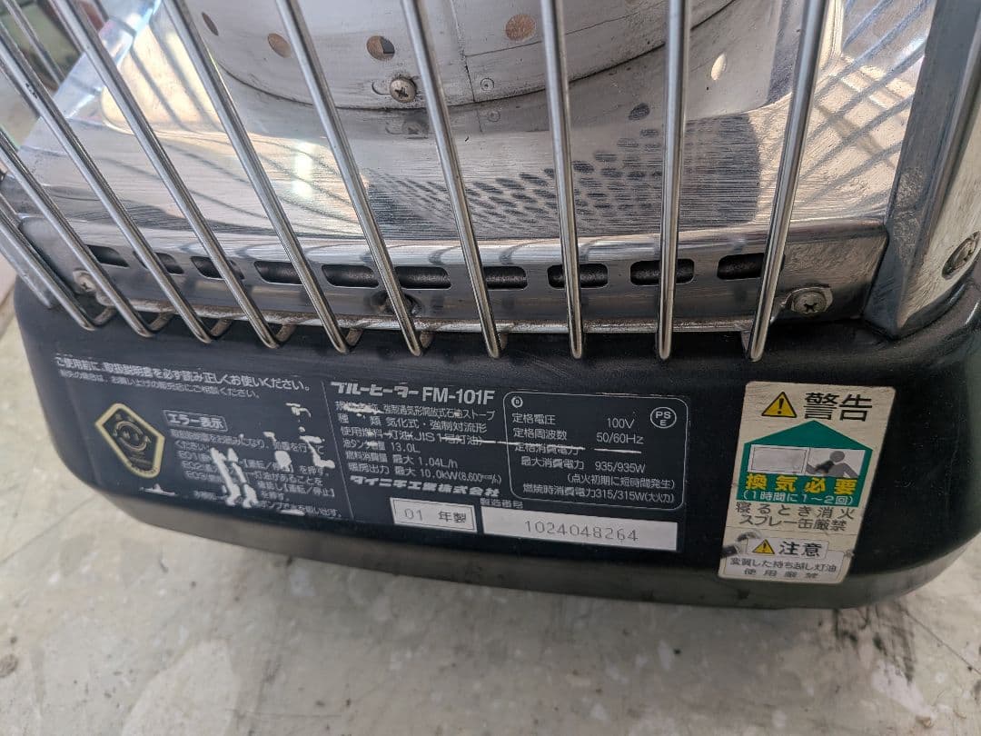 業務用ストーブ　ダイニチ ブルーヒーター FM-101N