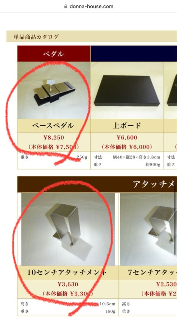 ドンナハウス　フィットペダル　10cm　ピアノ補助ペダル