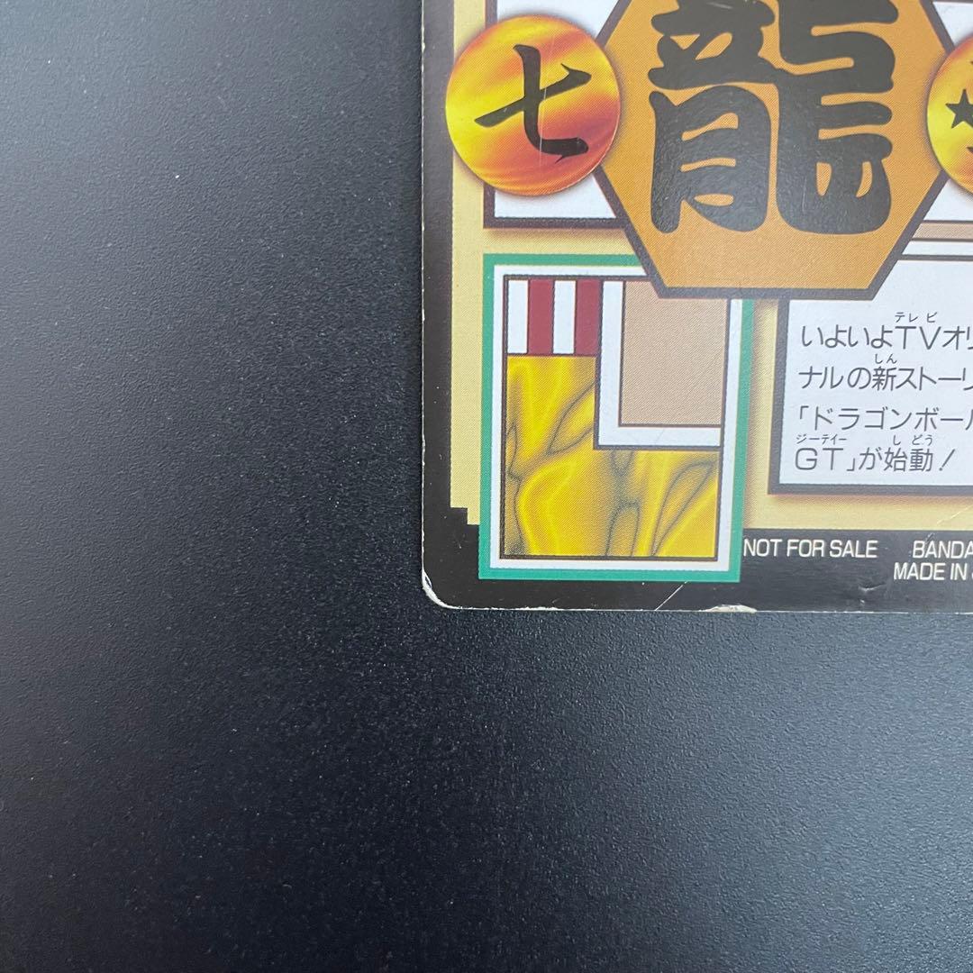 ドラゴンボールGTカードダス　0孫悟空と仲間たち