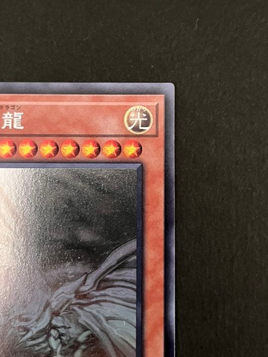 遊戯王 青眼の亜白龍 ホロ　オルタナティブ　ホワイト　ドラゴン