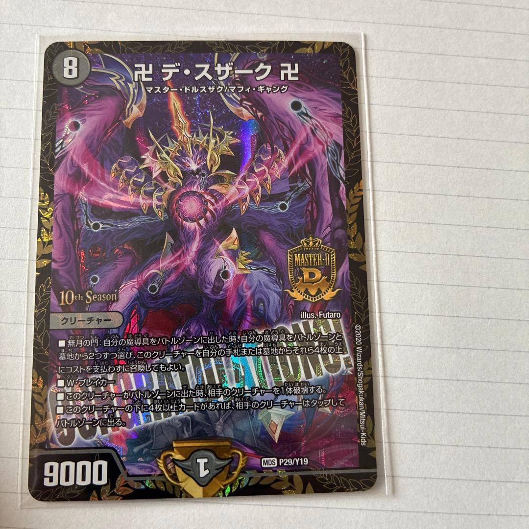 デスザーク プロモ