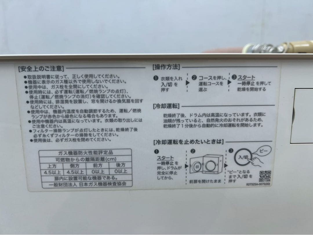 向*井様 SK233 リンナイ　ガス衣類乾燥機　2019年