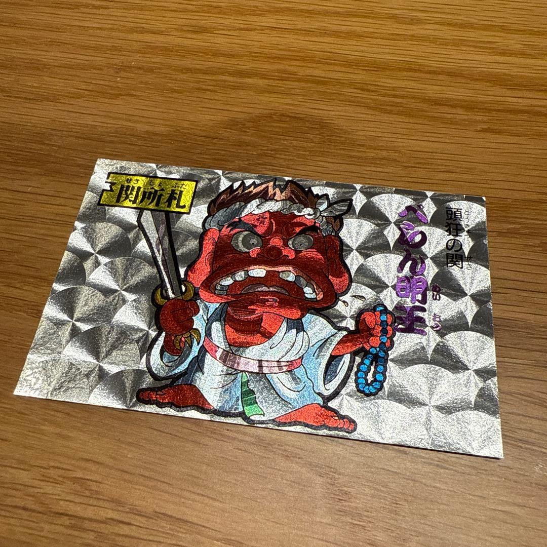 【超希少】 関所札 べらん明王